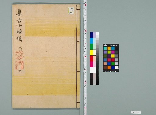 Collection of Ten Antiquities Manuscript [12]