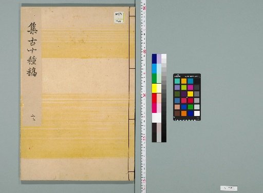 Collection of Ten Antiquities Manuscript [13]