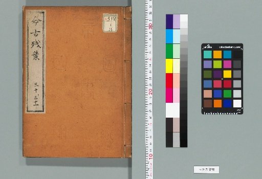 Fragments of Ancient and Modern Times, 30-31