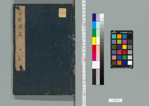 Spring and Autumn Annals Not by Zuo, 2 Volumes [1]