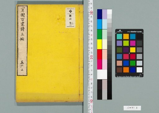 Yuen Hundred Poets' Anthology, 20 Volumes [14]