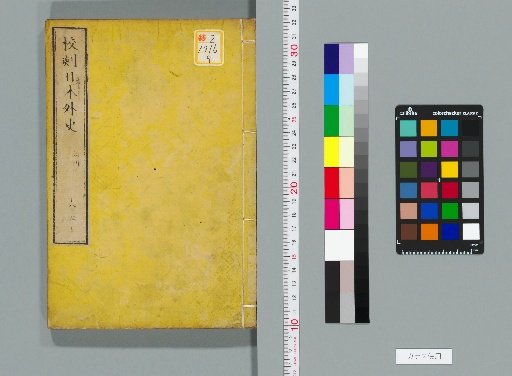 Corrected Edition of Japanese External History [9]