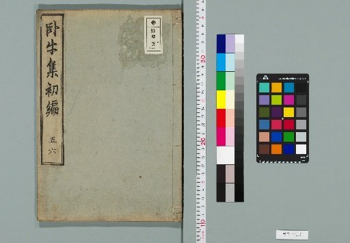 Gawu-shū, First Edition, 10 Volumes [3]