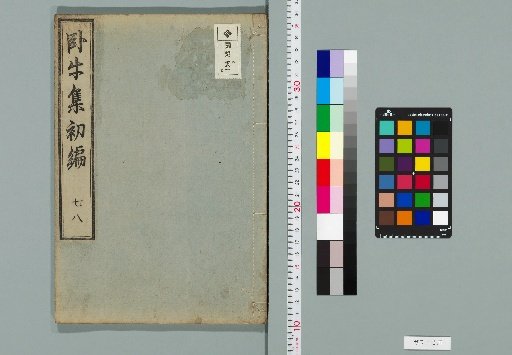 Gawu-shū, First Edition, 10 Volumes [4]