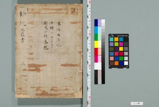 Rinchi Sōsho Gai-shū, 5