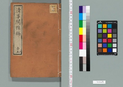Seika-kaku Zatsuhen, Volume 56 (Part B, Book 31)
