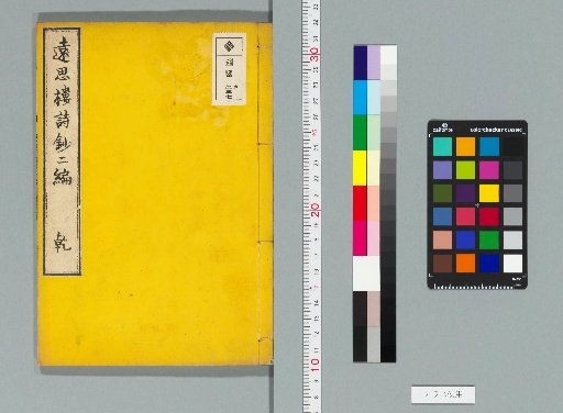 Enshirō Shishō, 3rd Edition [3]