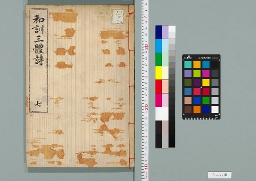 Wakan San Tai Shi, 7 Volumes [7]