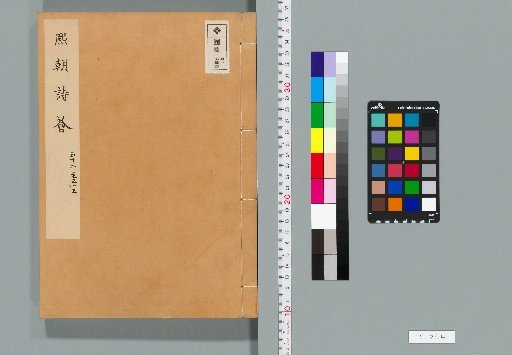 Kichō Shikai, 110 Volumes [21]
