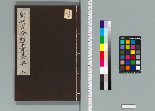 New Edition of the Essential Compilation of Ancient and Modern Classified Books, 12 Volumes [5]