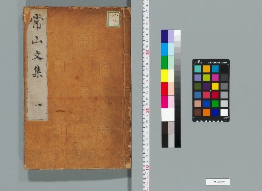 Zōzan Bunshū, 20 Volumes [1]