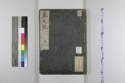 The Record of the Jōkyū War: Vol. 2, Upper