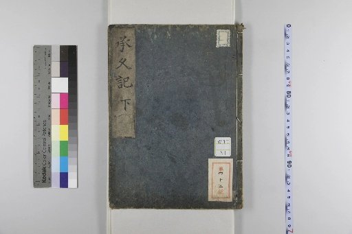 The Record of the Jōkyū War: Vol. 2, Lower