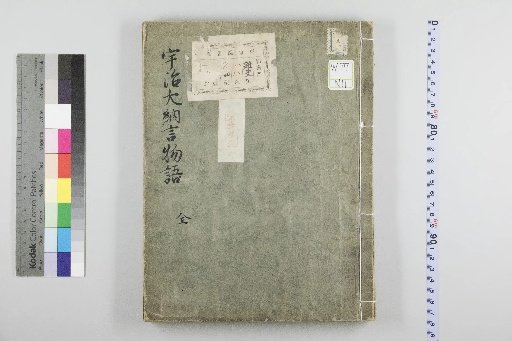 The Tale of the Ujī Dainagon