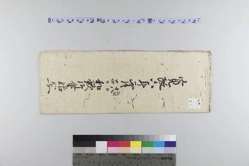 Copy of the Imperial Poetry Gathering Held on the 18th Day of the 1st Month of Kansei 6 at the Imperial Retired Emperor's Palace