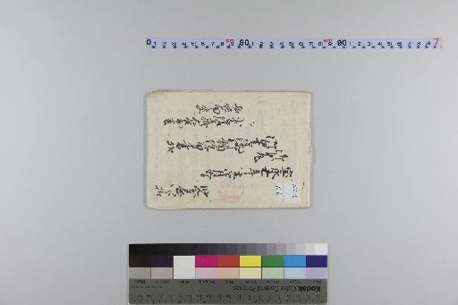 Record of the Kemari Game Held in the Go-honmaru Gohakushoin