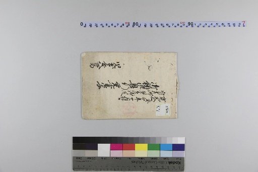 Copy of the Kemari Game Procedure Record