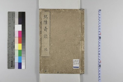 Strange Tales of the Hokuriku Region: Vol. 4, Part 1