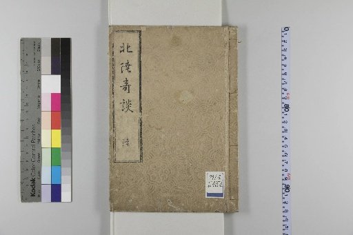 Strange Tales of the Hokuriku Region: Vol. 4, Part 2