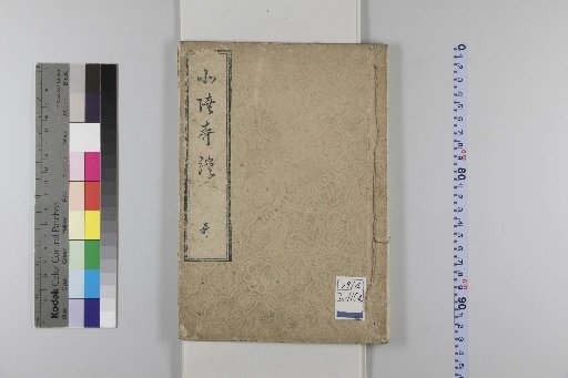 Strange Tales of the Hokuriku Region: Vol. 4, Part 3