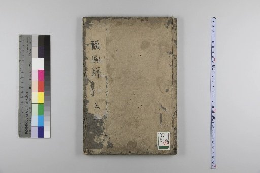 Diagram of Horizontal and Vertical Rhyme at the End of the Zihui: 2 volumes, upper