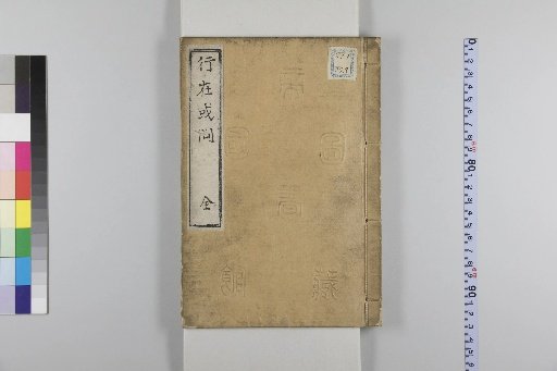 Questions on the Imperial Itinerary: 2 volumes with 1 supplementary volume