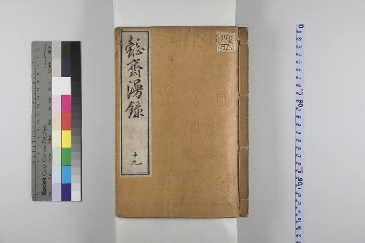 Yisai's Random Notes 19