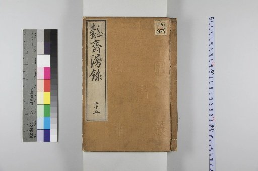 I-sai Random Notes 25