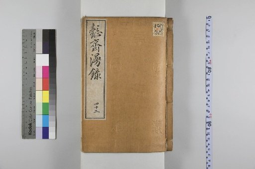 I-sai Random Notes 45