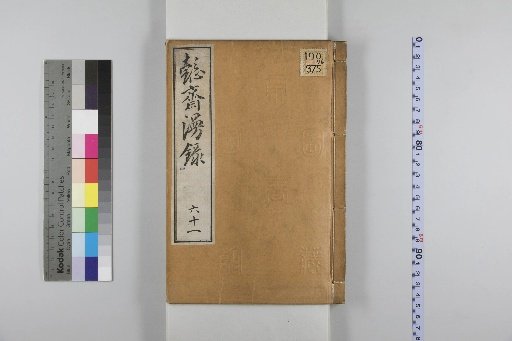 I-sai Random Notes 61