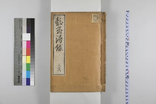 I-sai Ranroku 66