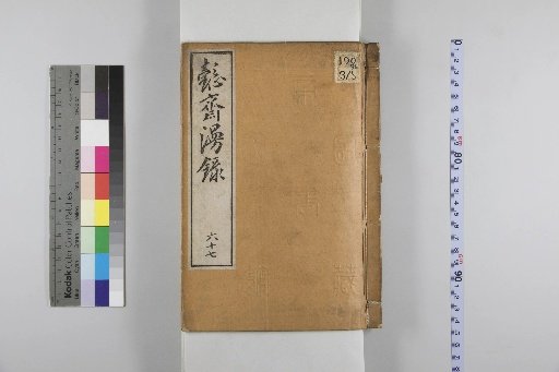 I-sai Ranroku 67