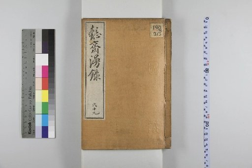 I-sai Ranroku 69