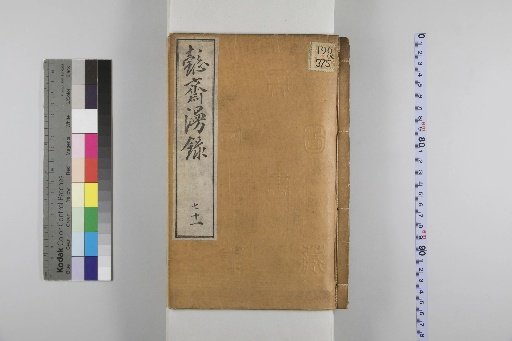 I-sai Ranroku 71
