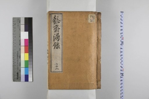 I-sai Ranroku 72