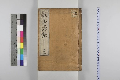 I-sai Ranroku 73