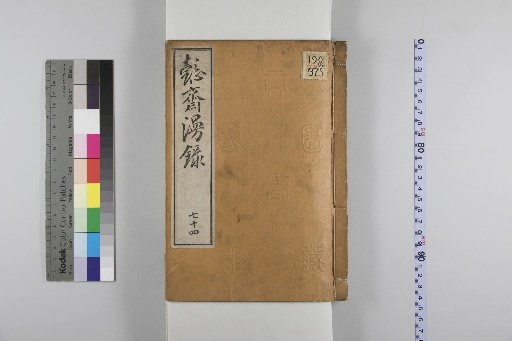 I-sai Ranroku 74