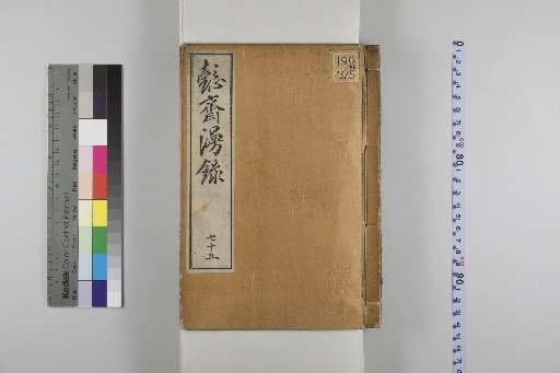 I-sai Ranroku 75