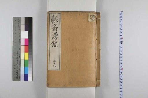 I-sai Ranroku 76