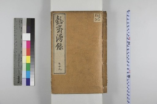 I-sai Ranroku 79