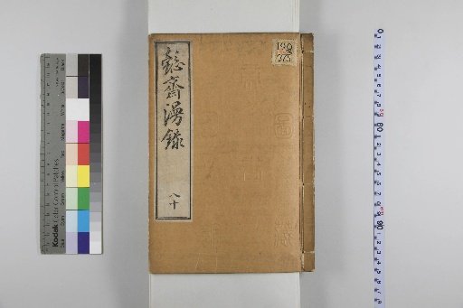 I-sai Ranroku 80