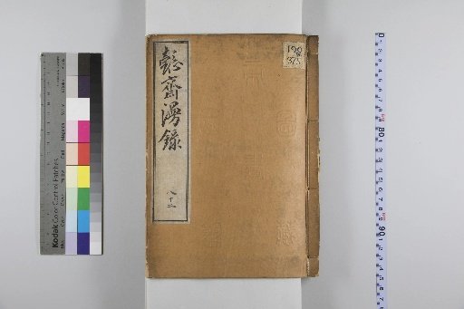 I-sai Ranroku 82