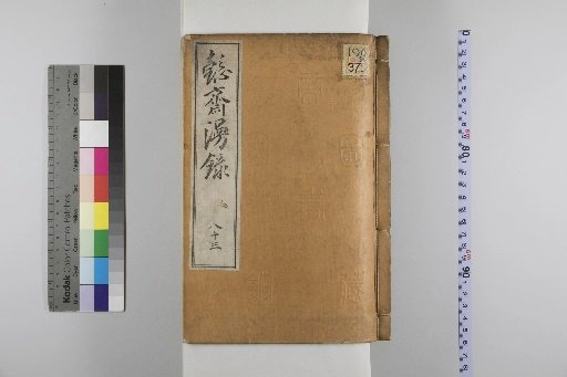 I-sai Ranroku 83