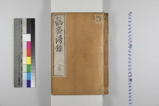 I-sai Ranroku 84