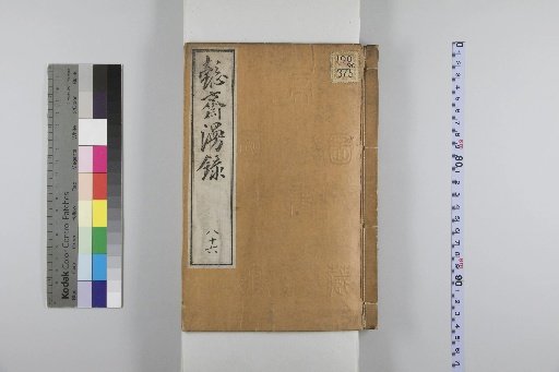 I-sai Ranroku 86