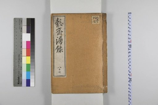 I-sai Ranroku 87