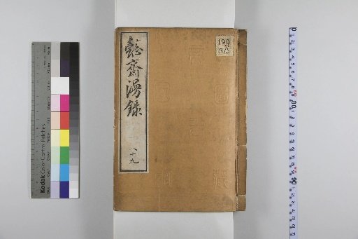 I-sai Ranroku 89
