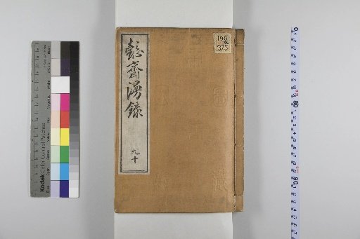 I-sai Ranroku 90