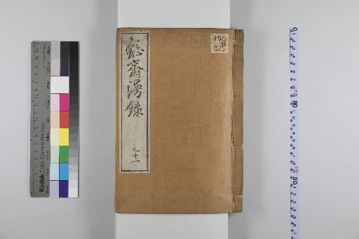 I-sai Ranroku 91