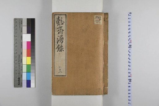 I-sai Ranroku 92
